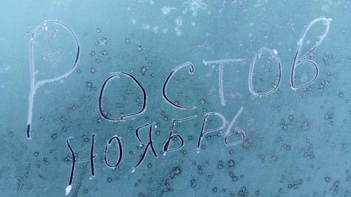 Погода в Ростове-на-Дону 19 ноября 2022: прогноз синоптиков