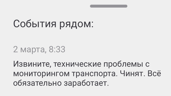 Власти Самары пытаются восстановить сервис “Прибывалка”