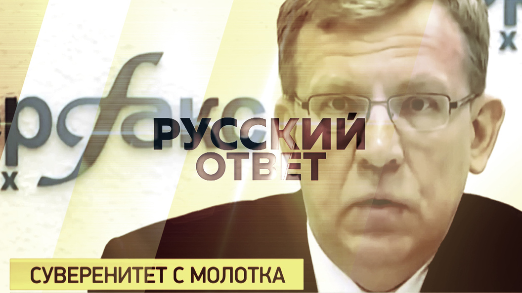 Путин отверг предложение Кудрина уступить Западу Путин отверг предложение Кудрина уступить Западу