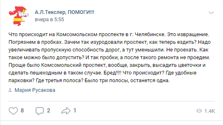 Челябинцы считают, что обновленный Комсомольский проспект встанет в пробках