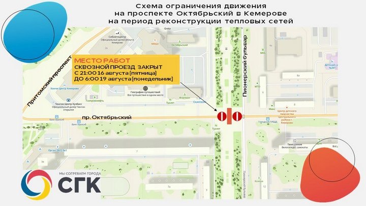 В Кемерове запретят движение по одному из важных перекрестков