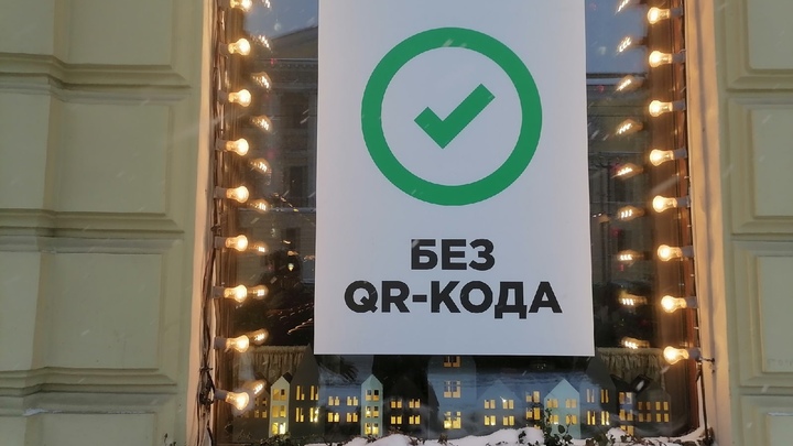 В Петербурге отменяют все QR-коды: что будет можно с 4 марта