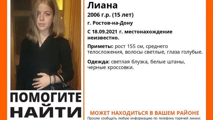 В Ростове пропала девочка-подросток Лиана Паклина