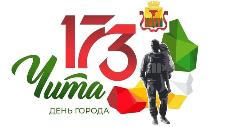 Логотипом Дня города Читы стал солдат с ребенком на руках