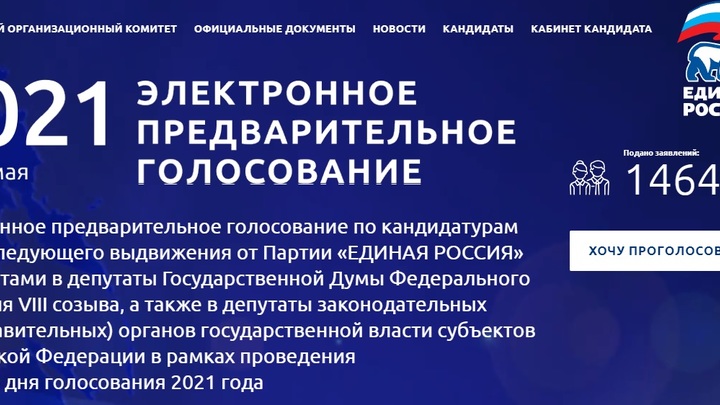 92 кандидата из Новосибирской области поборются за места депутатов в Госдуме от Единой России