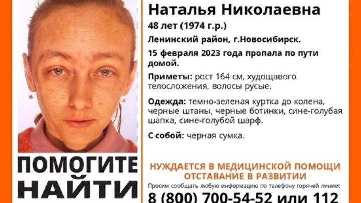 В Новосибирске ищут 48-летнюю женщину с особенностями развития