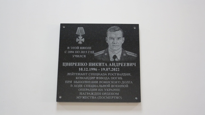 Мемориальную доску в память о погибшем на Украине спецназовце установили в гимназии в Новосибирске