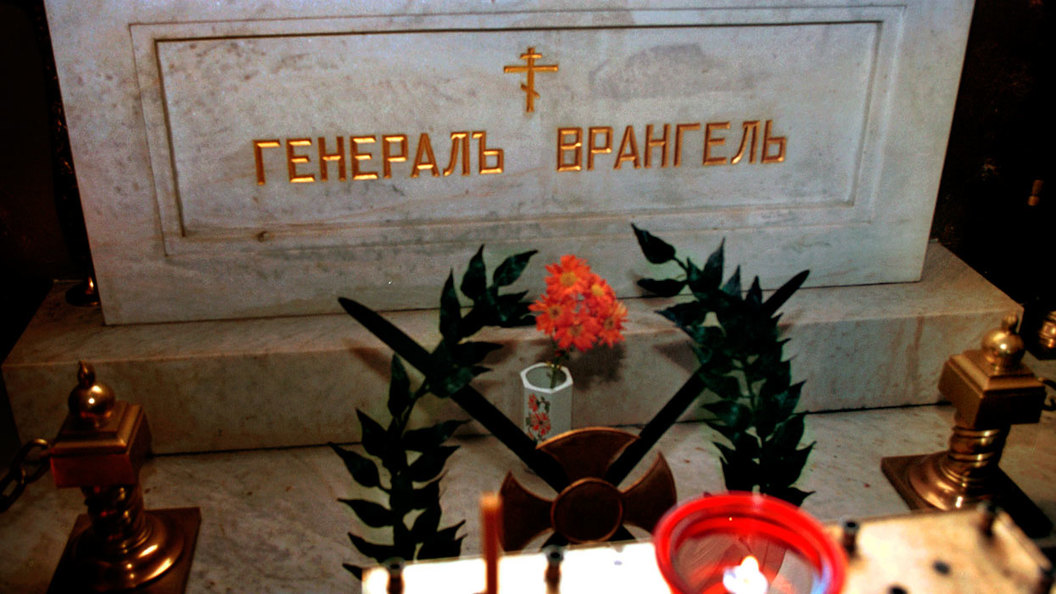 Один день в истории: памяти барона Врангеля Один день в истории: памяти барона Врангеля