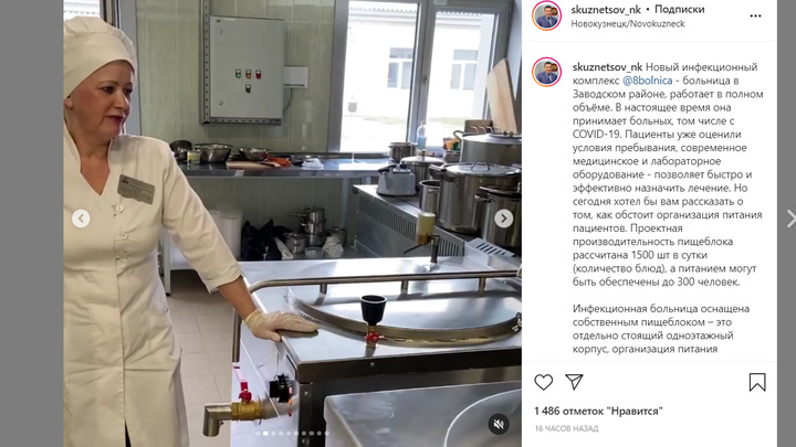Мэр Новокузнецка показал пищеблок инфекционной больницы и отключил комментарии
