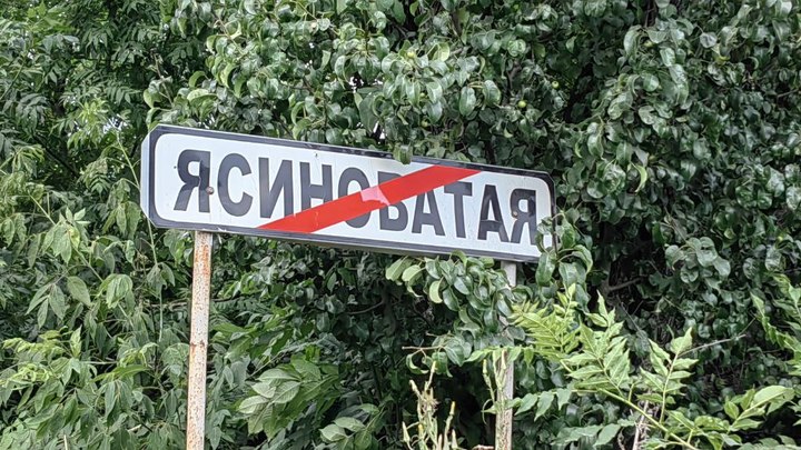 Город-призрак на линии огня: ВСУ превратили Ясиноватую в гремящий ад
