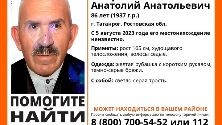 В Ростовской области при странных обстоятельствах пропал 86-летний пенсионер
