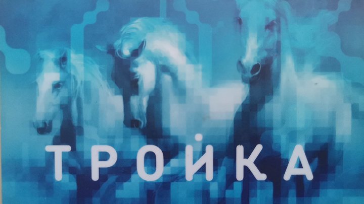 Осенью «Тройку» будут принимать во всех автобусах Подмосковья