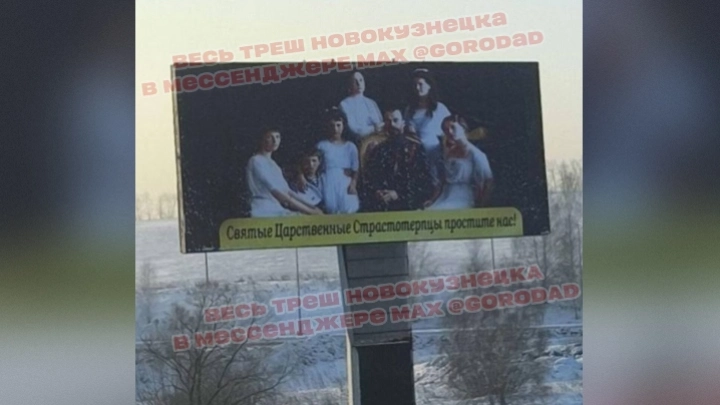 Кузбассовцы загадочно извинились перед покойным императором Николаем II