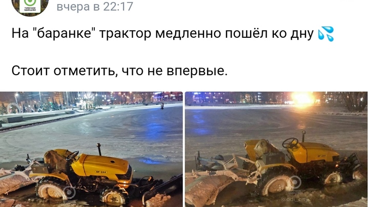 В Одинцово под лёд провалился трактор