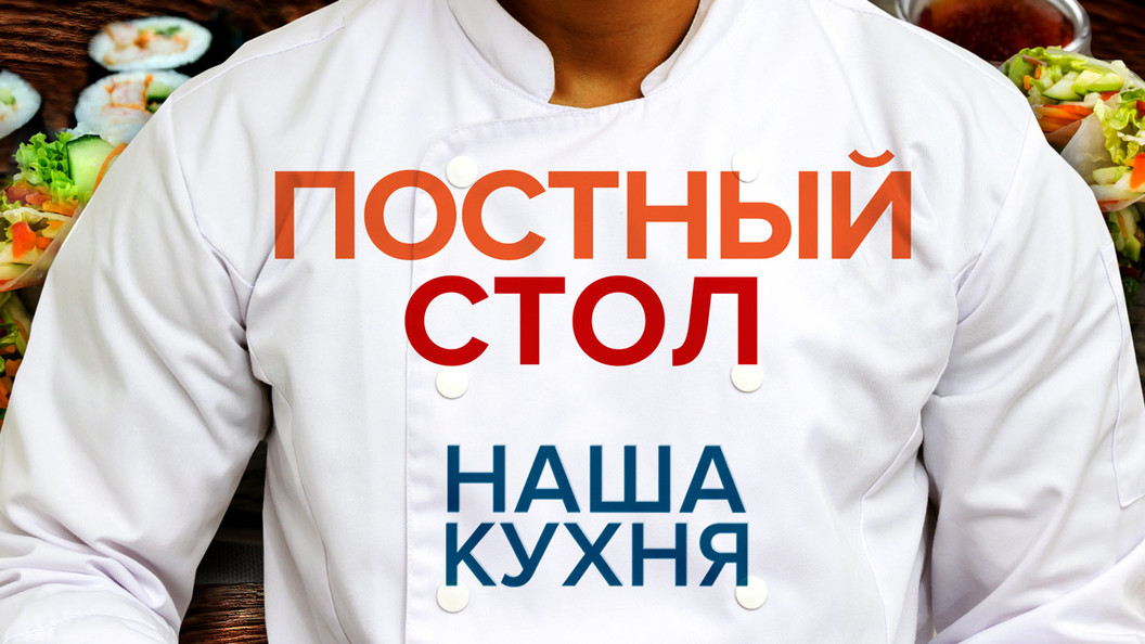 Постный стол: Домашние суши и роллы Постный стол: Домашние суши и роллы