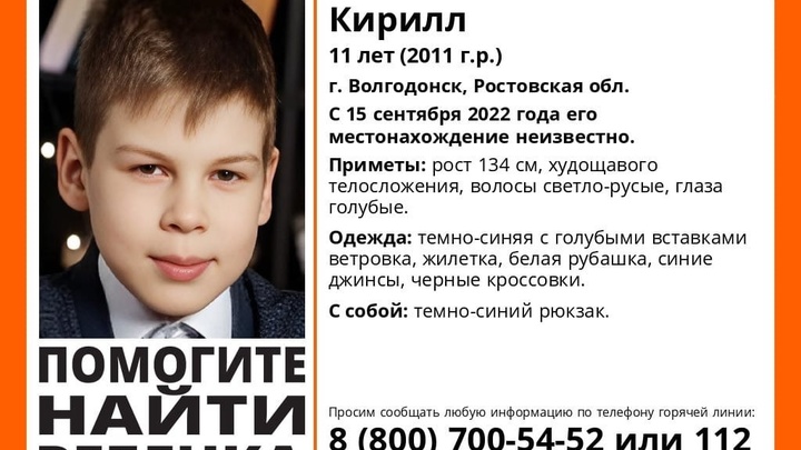 В Ростовской области бесследно исчез 11-летний школьник