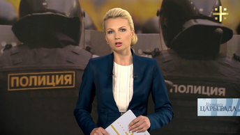 Хроники Царьграда: Презумпция доверия полиции