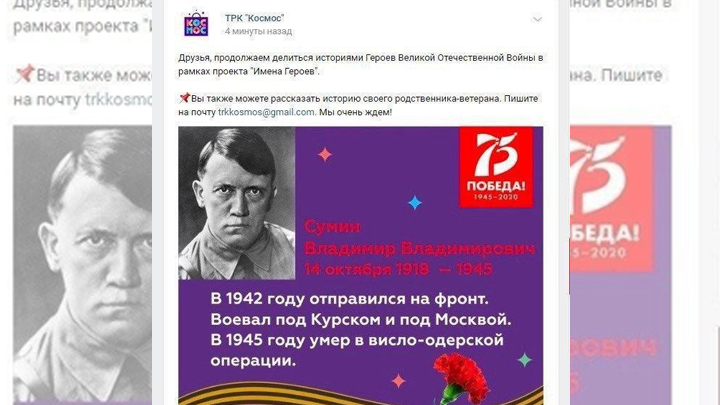 Скандал ко Дню Победы: челябинский ТРК поставил на акцию Имена героев фото Гитлера