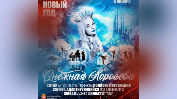 В Челябинске организаторов шоу Снежная королева накажут за обманчивую рекламу