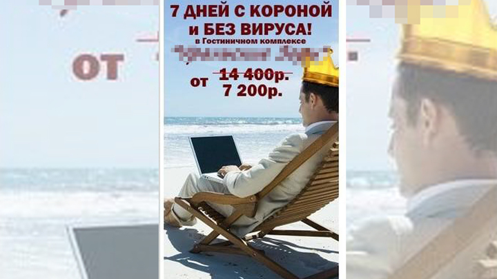 Не смешно: рекламу про корону и вирус признали незаконной в Челябинске
