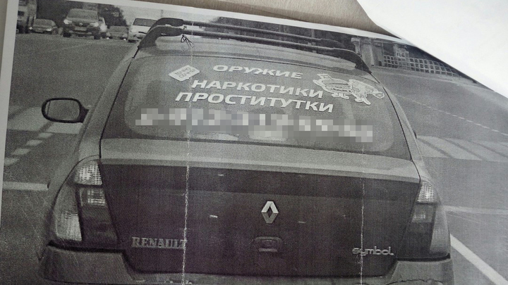 Рекламу на авто, возмутившую УФАС Челябинска, придумал доставщик фастфуда