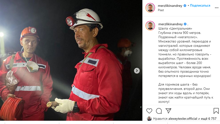 Знаменитый актер Андрей Мерзликин увидел путь к золоту в Челябинской области [Фото]