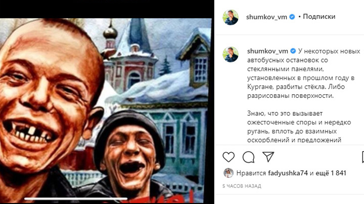 Шумков заявил, что в Кургане не будет железобетонных остановок для дебилов