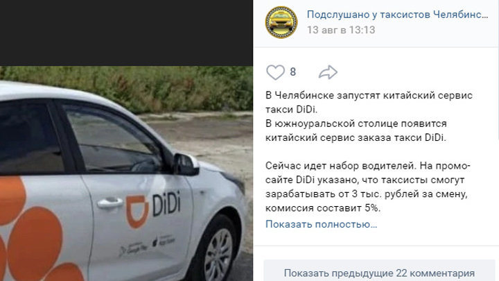 Китайское такси заходит в Челябинск: чего ждать пассажирам и водителям