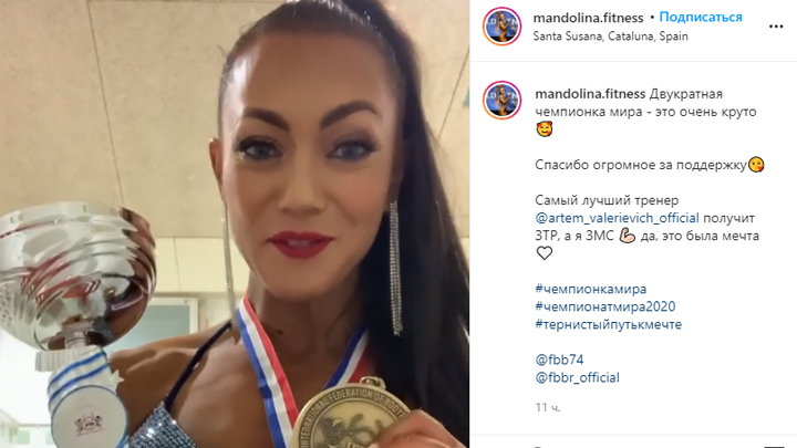 Челябинка стала чемпионкой мира по фитнесу, несмотря на эпидемию ковида