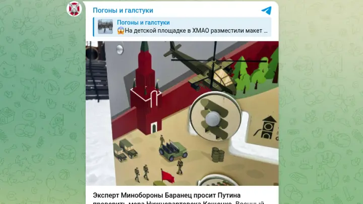 На детской площадке в Югре сделали игру с военной техникой НАТО