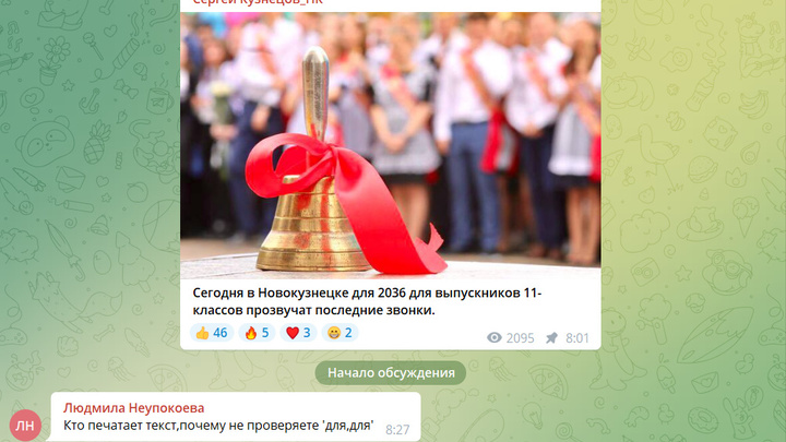 Мэр Новокузнецка сделал несколько ошибок в поздравлении школьников