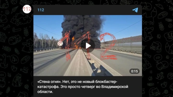 Стена огня после аварии с бензовозом перекрыла трассу во Владимирской области