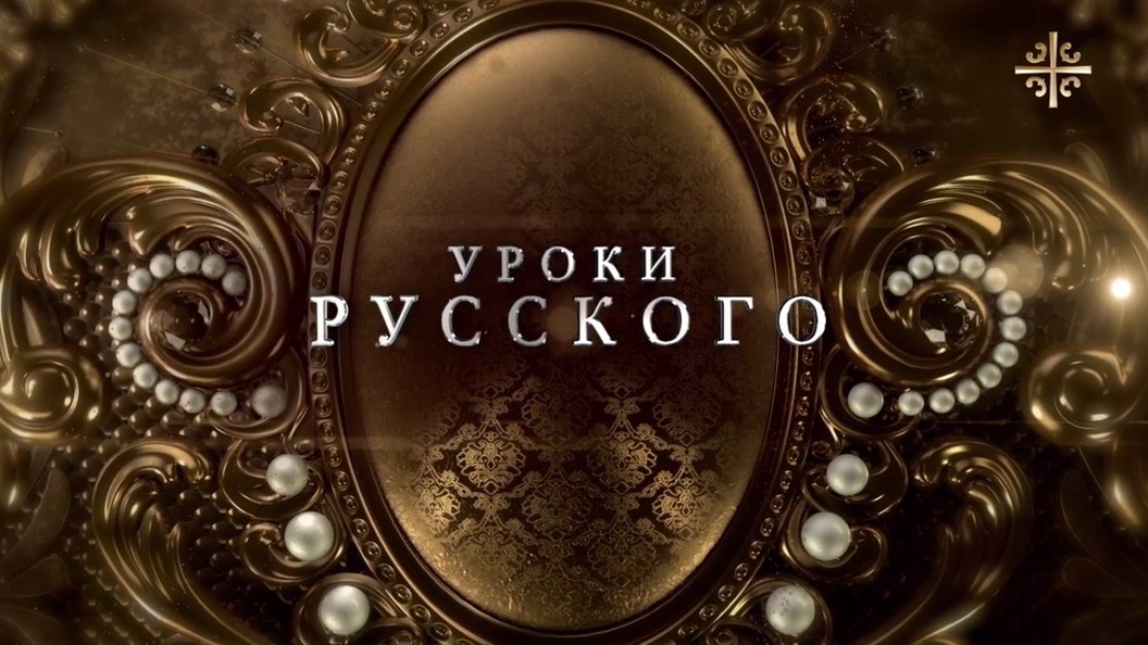 Русский стиль Русский стиль