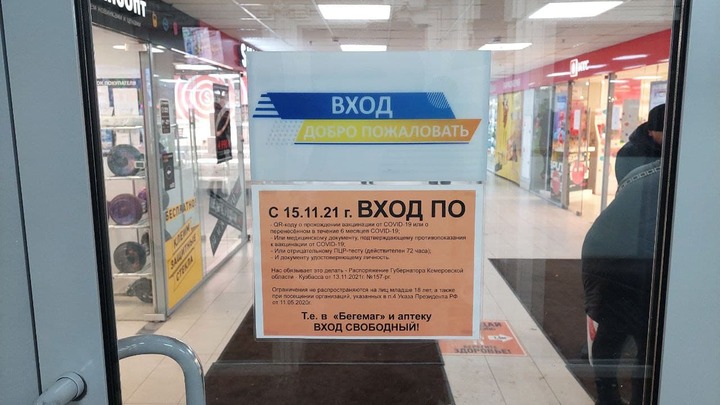 Предприниматели Кузбасса обратились к властям с просьбой отменить QR-коды в ТРЦ