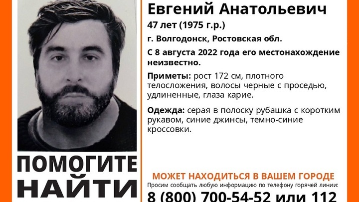 В Ростовской области разыскивают пропавшего 47-летнего мужчину с бородой