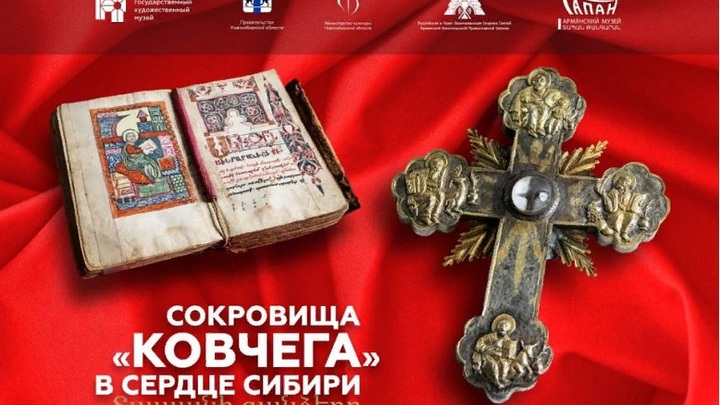 Уникальные сокровища Ковчега можно будет увидеть на выставке в Новосибирске
