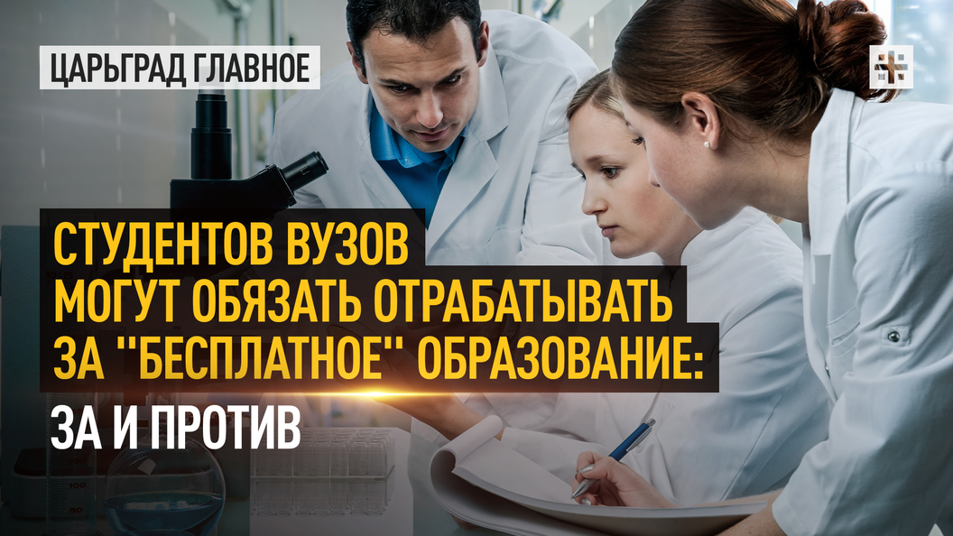 Студентов обяжут отработать. Студентов обяжут отработать