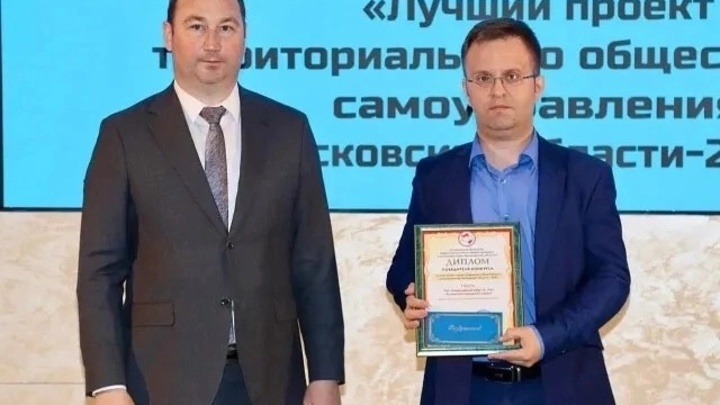 В Подмосковье завершился конкурс ТОСов: Победитель – из Раменского округа