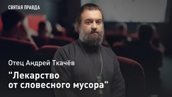 Лекарство от словесного мусора: Отец Андрей Ткачёв рекомендует новый фильм про Ивана Бунина
