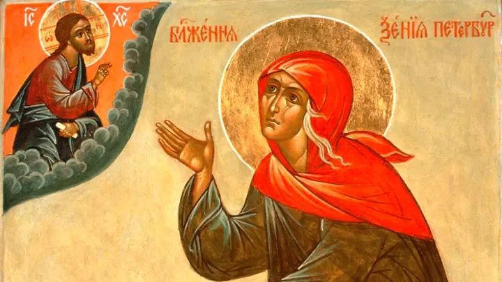 Юродивая чудотворица. Память Блаженной Ксении Петербургской. Православный календарь на 6 февраля