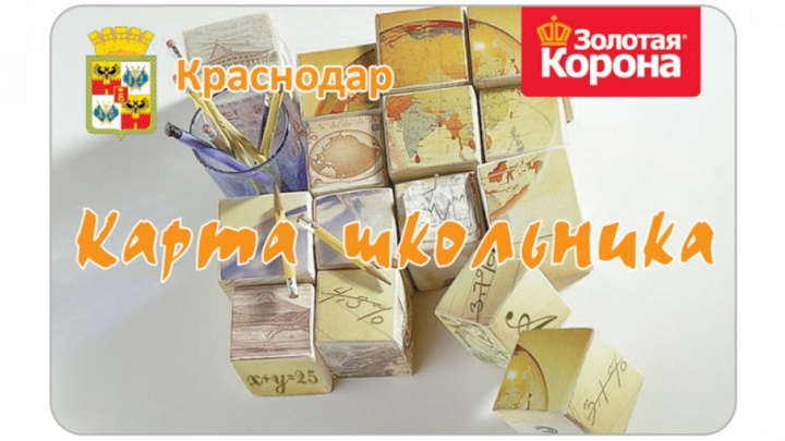 В общественном транспорте Краснодара 1 сентября перестали принимать оплату школьными картами