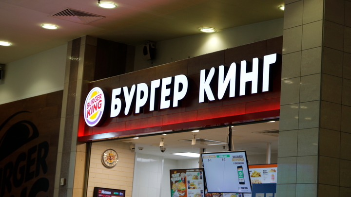 Украинские банкиры помешали Burger King уйти из России — соцсети
