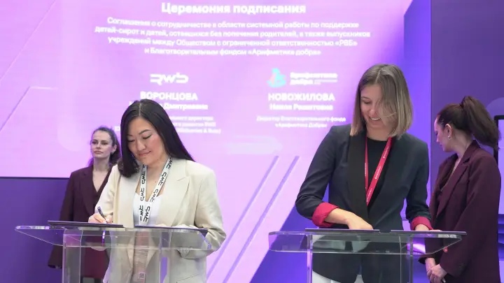 Wildberries & Russ и фонд Арифметика добра договорились о совместной поддержке детей-сирот