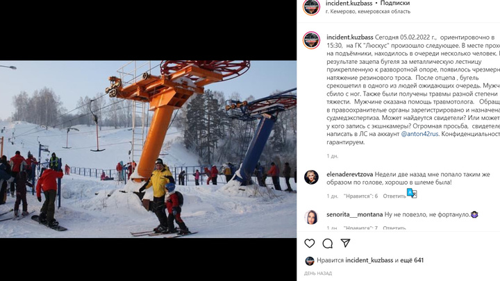 На кемеровском горнолыжном комплексе “Люскус” бугель влетел в толпу и травмировал лыжника