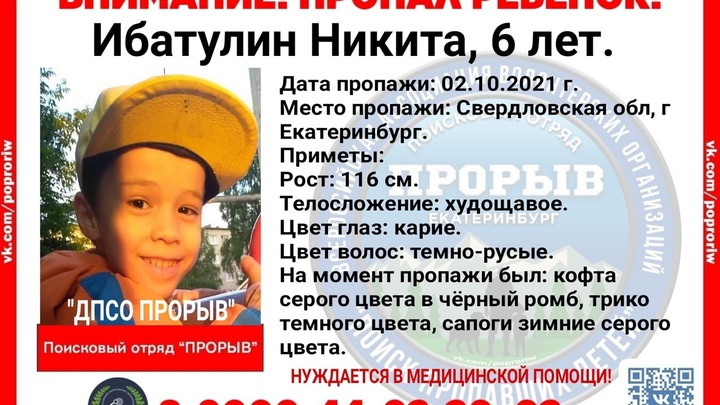 В Екатеринбурге разыскивают шестилетнего мальчика