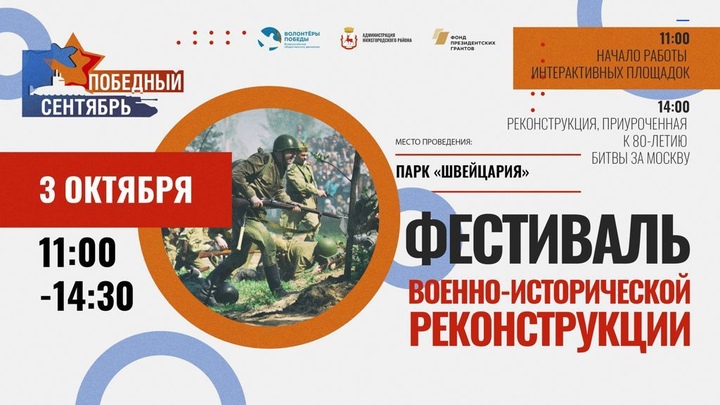 В нижегородском парке Швейцария сегодня состоится фестиваль военно-исторической реконструкции