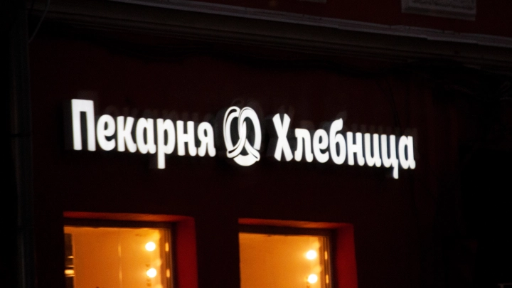 Массовые отравления в пермских Хлебницах: в каком сыре пекарни были сальмонеллы
