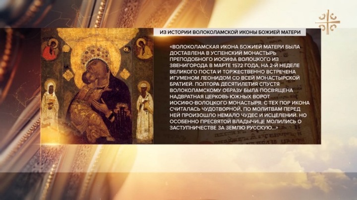 Волоколамская икона Божией Матери