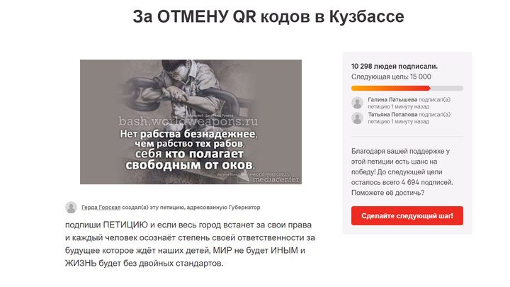 Петиция за отмену QR-кода в Кузбассе набрала уже больше 10 000 подписей