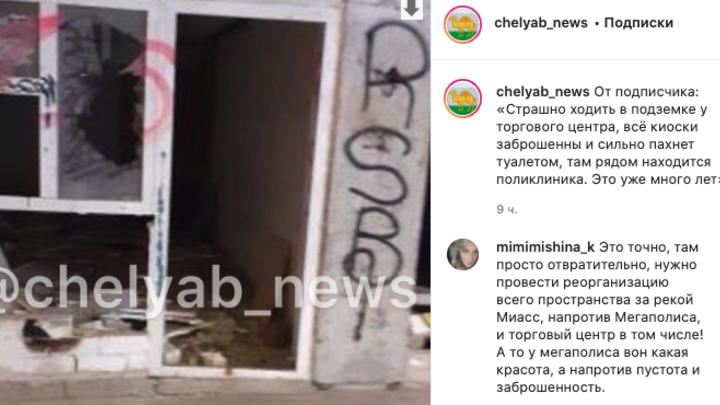 Челябинцы боятся за детей: мэрии напомнили про опасный подземный переход в центре города